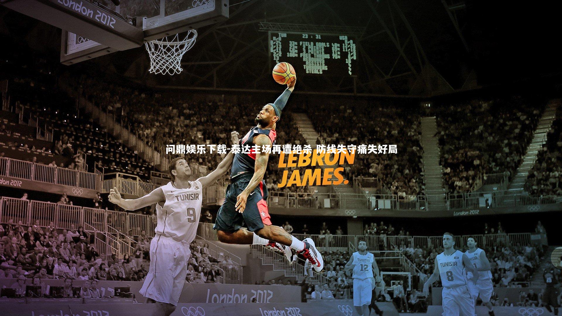 问鼎娱乐下载-泰达主场再遭绝杀 防线失守痛失好局